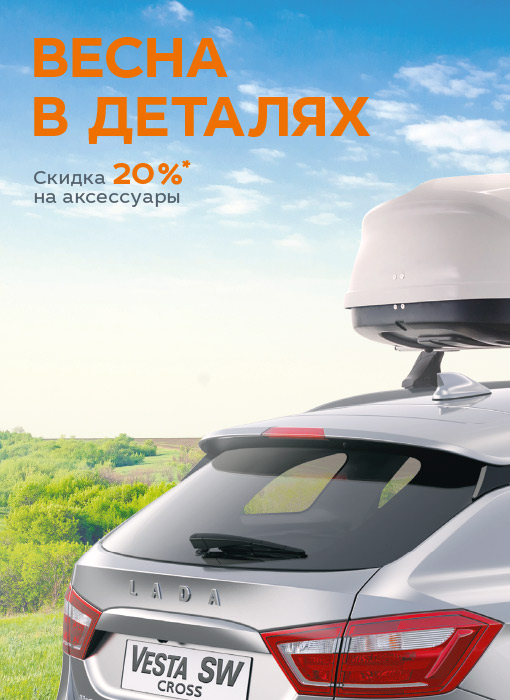 Скидка 20% на сезонные аксессуары!