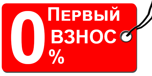 LADA в кредит без первоначального взноса!