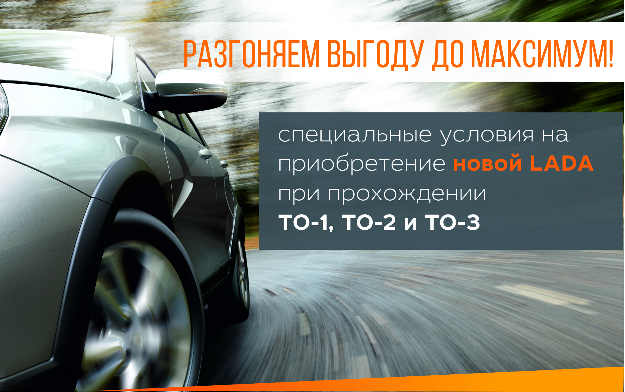 Разгоняем выгоду до максимум!