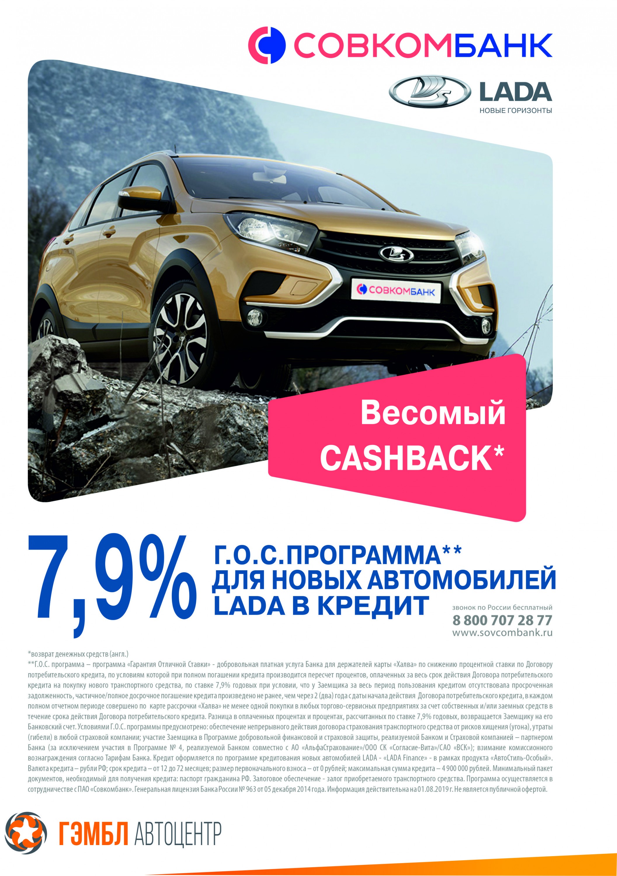 Весомый CASHBACK…