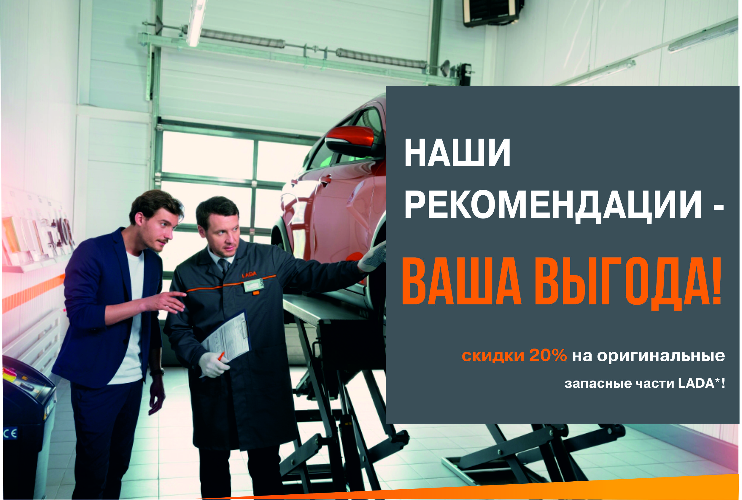 Наши рекомендации – ваша выгода!