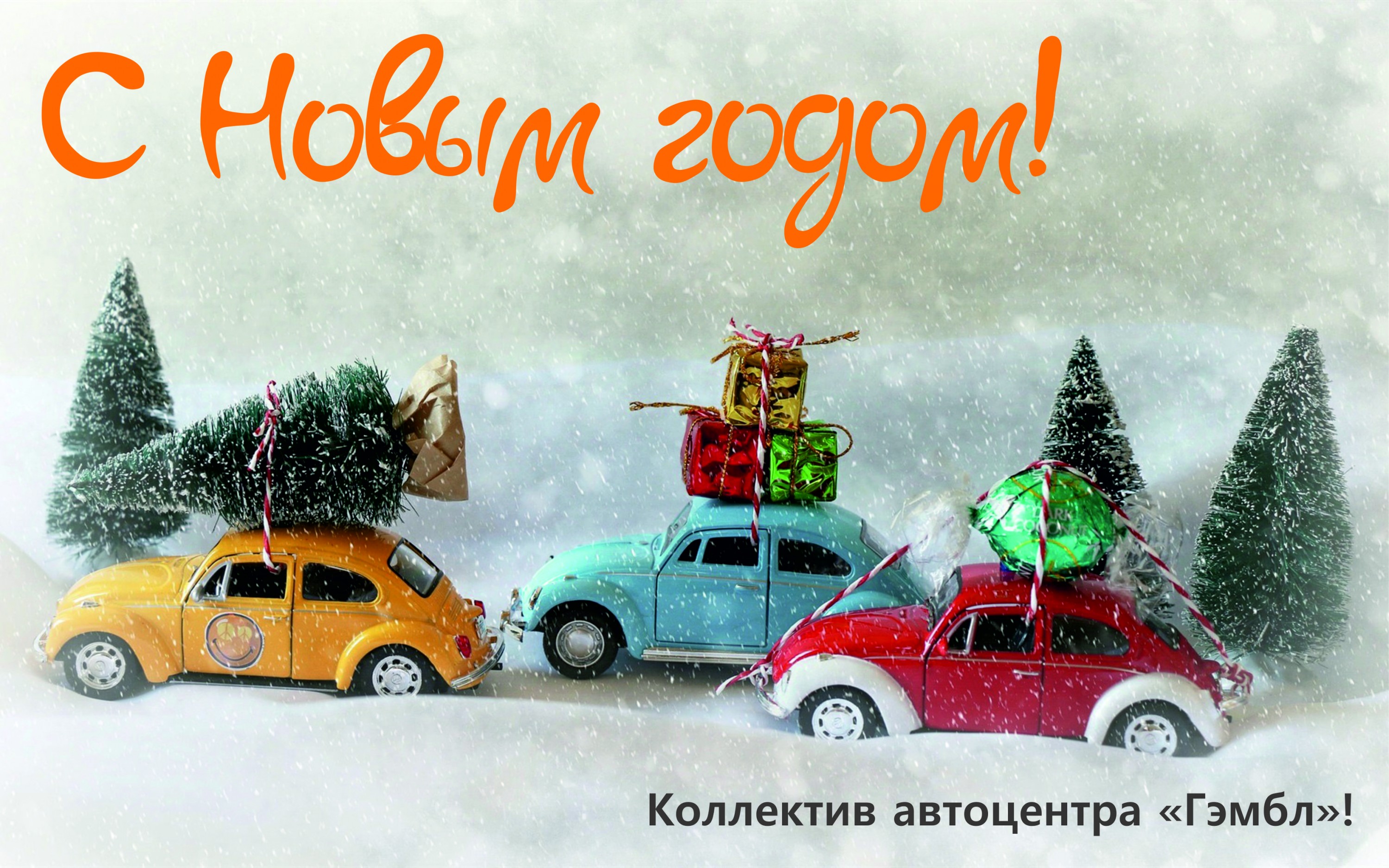 С наступающим Новым 2019 годом!