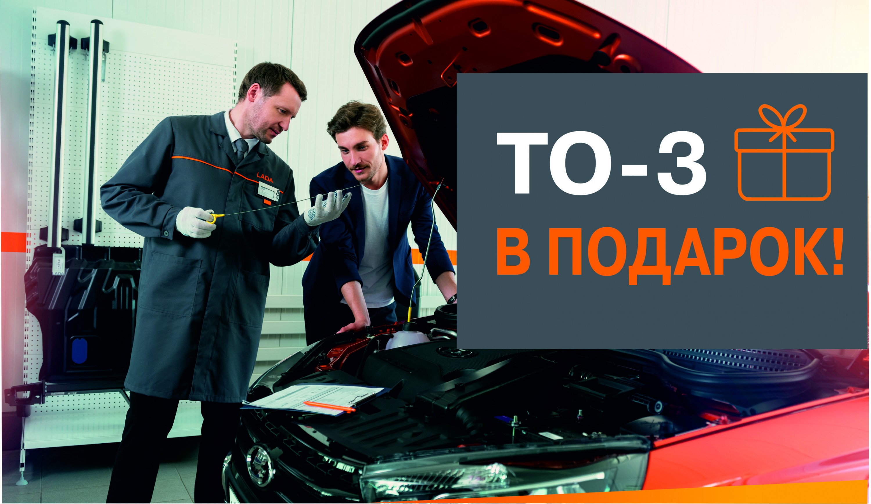 ТО в подарок!