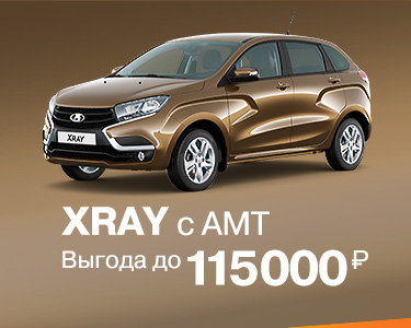 XRAY с выгодой до 115 000 иуб.