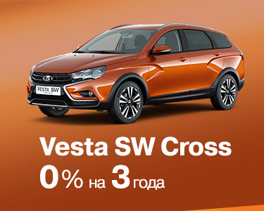 LADA Vesta SW Cross в кредит за 0%
