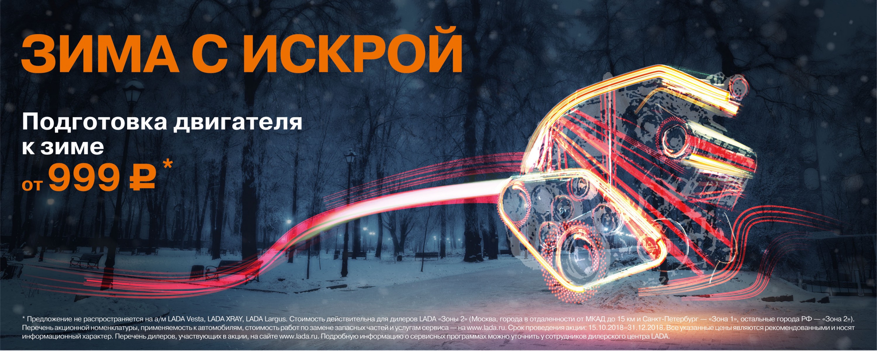 Зима с искрой
