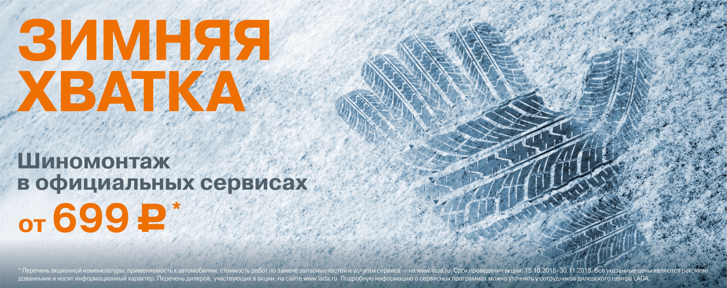 Зимняя хватка